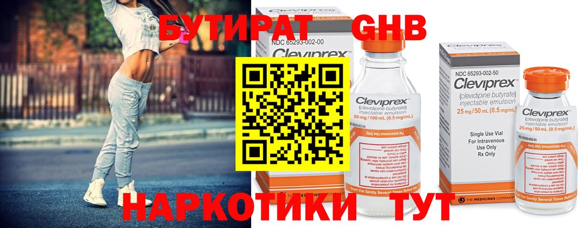 Бутират буратино Красноуфимск