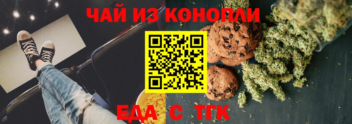 Красноуфимск  Cannafood конопля  Вход с VPN 