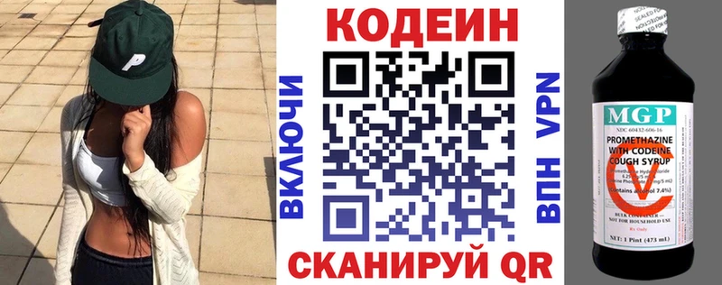 Codein напиток Lean (лин)  Красноуфимск 