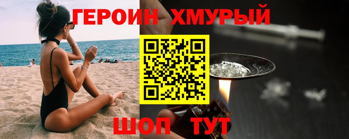Героин герыч Красноуфимск