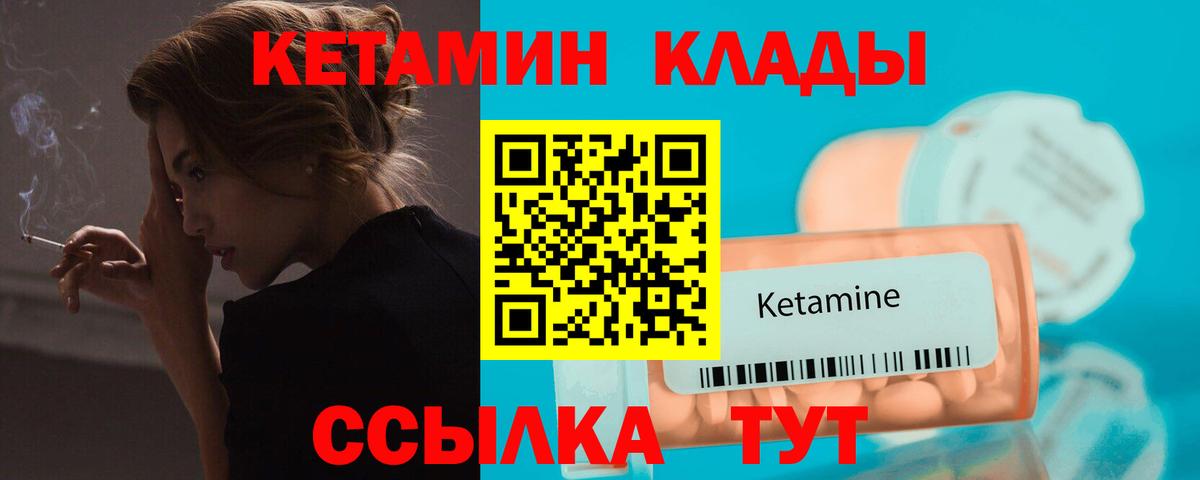 Кетамин VHQ Красноуфимск