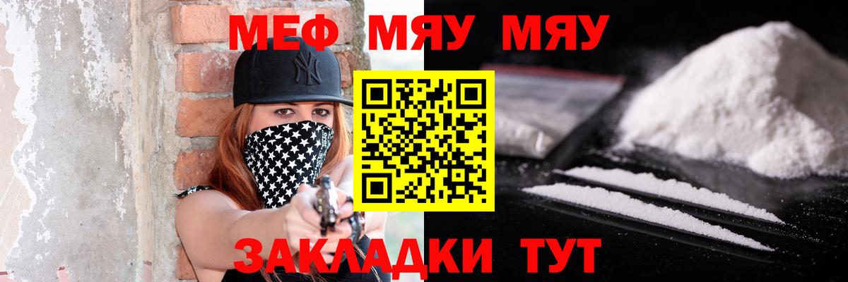 МЯУ-МЯУ  Вход с VPN  Красноуфимск  Меф VHQ  МЯУ-МЯУ mephedrone 